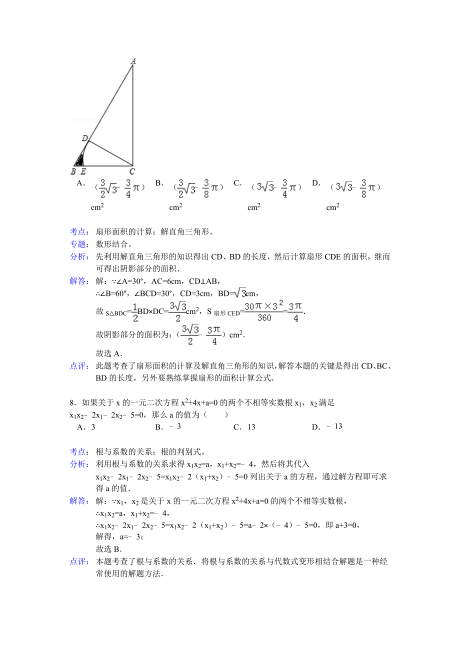 湖北潜江仙桃天门江汉 (2).doc_第4页