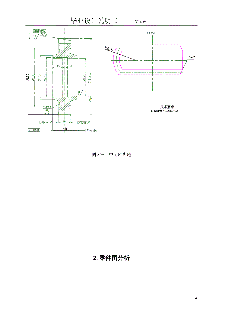 中间轴齿轮的加工工艺及及车床夹具设计毕业设计.doc_第4页