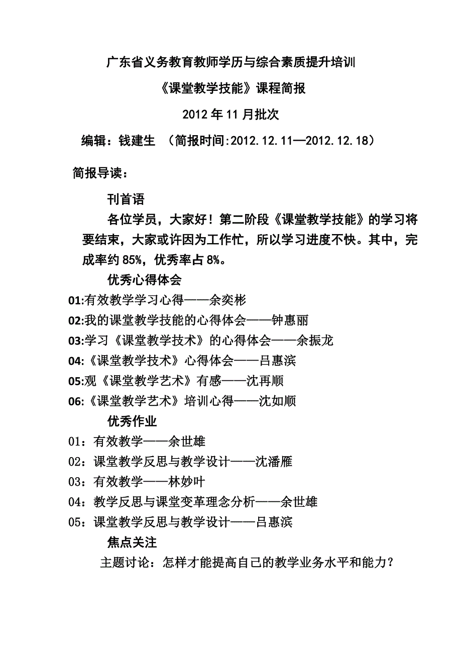 义务教育教师学历与综合素质提升培训_第1页