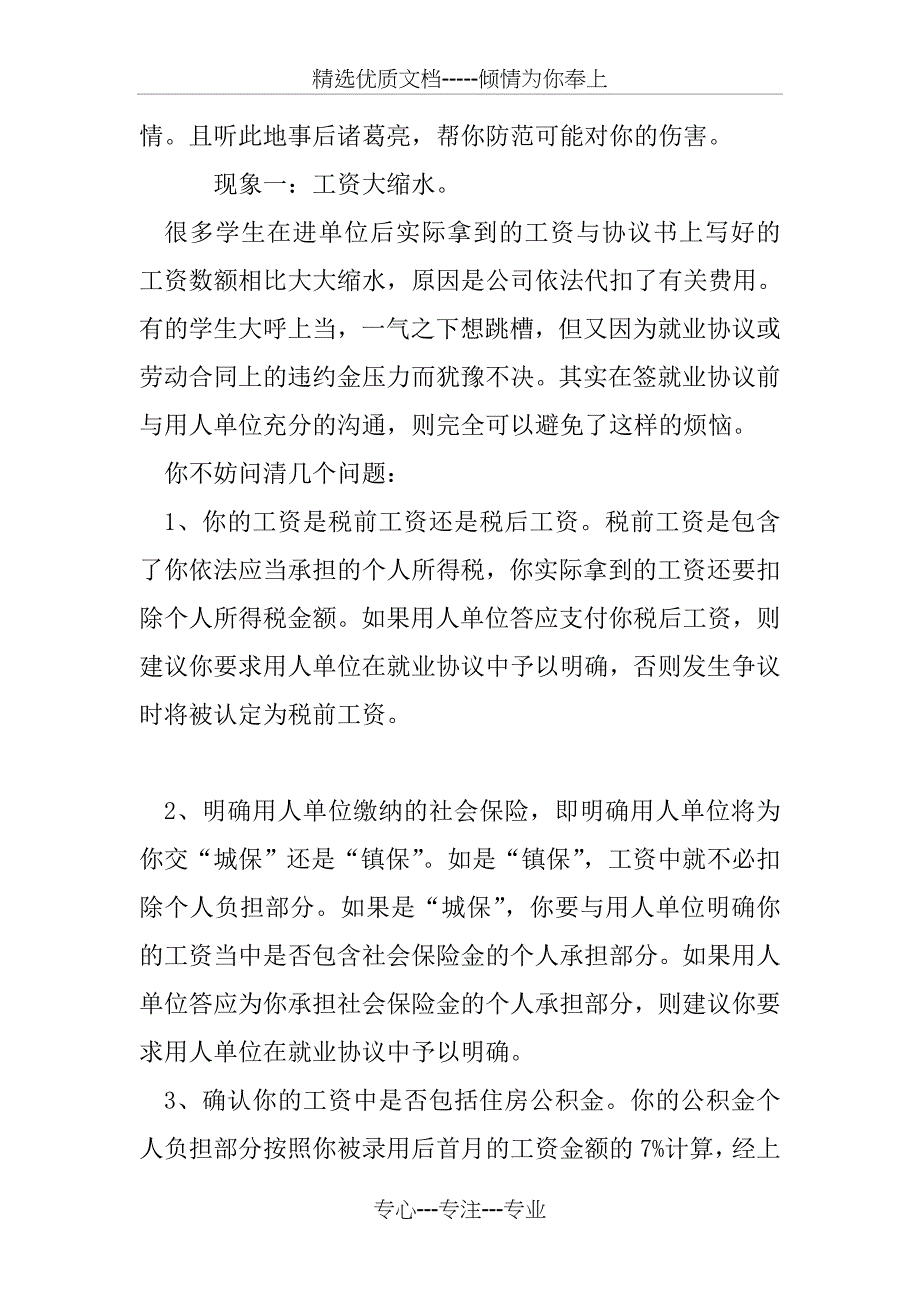 三方协议与劳动合同_第3页