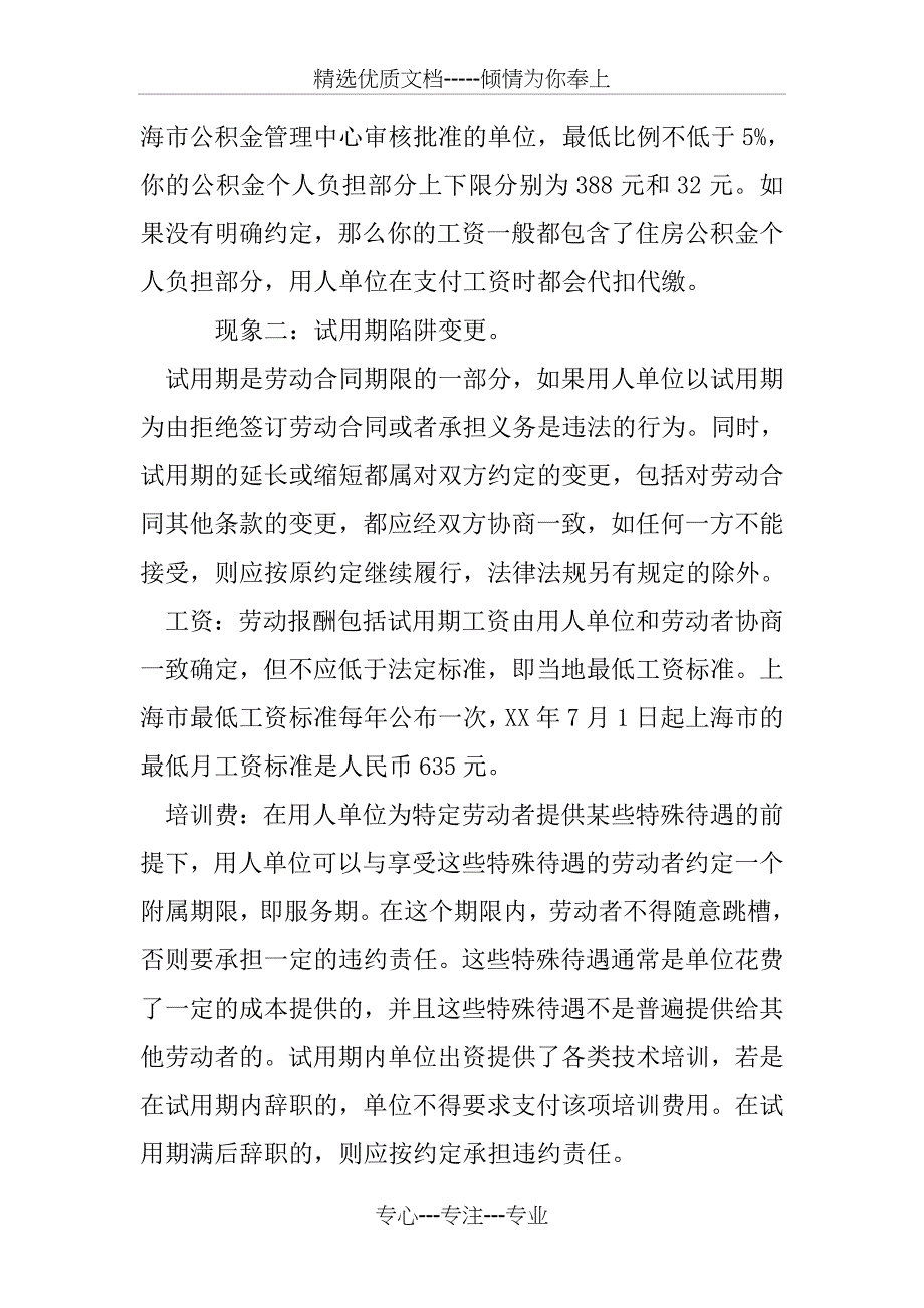 三方协议与劳动合同_第4页