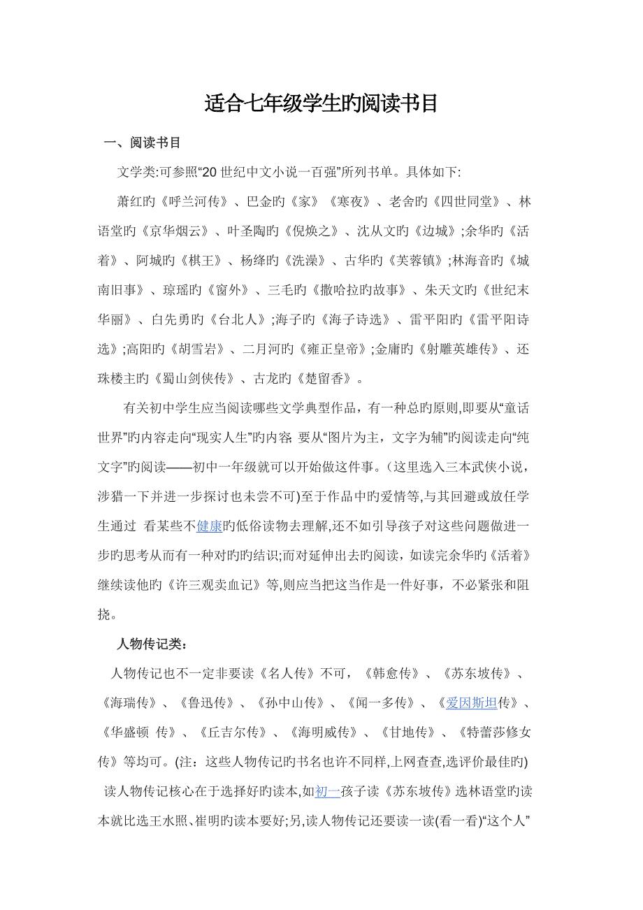 适合七年级学生的阅读书目-7年级读物_第1页