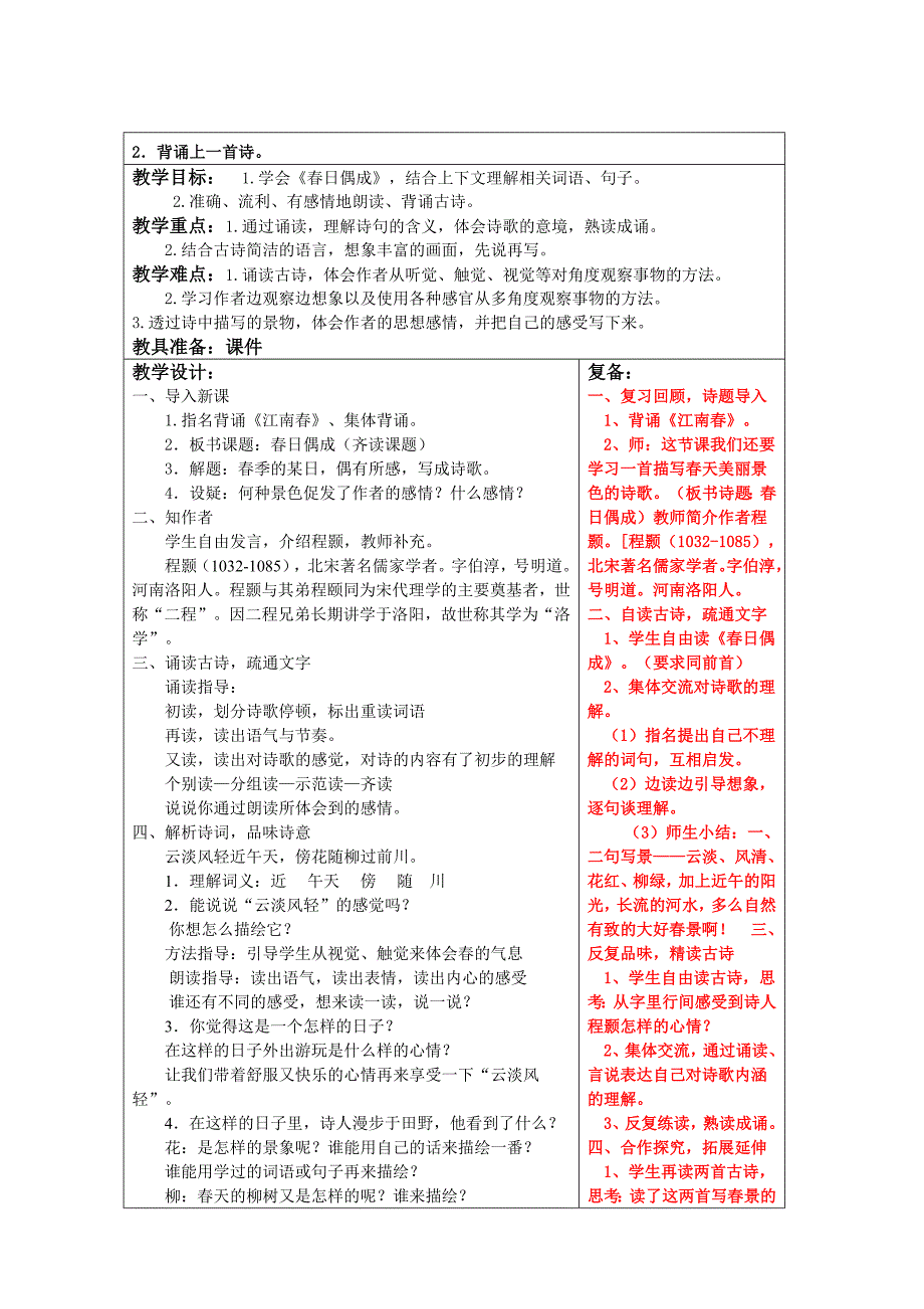 4_古诗两首（两课时）_第3页