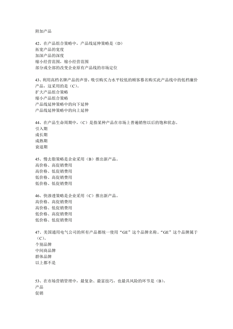 《营销管理》试题大全_第3页