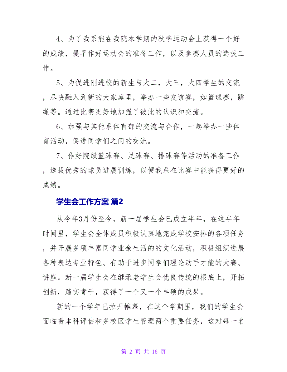 学生会工作计划合集五篇.doc_第2页