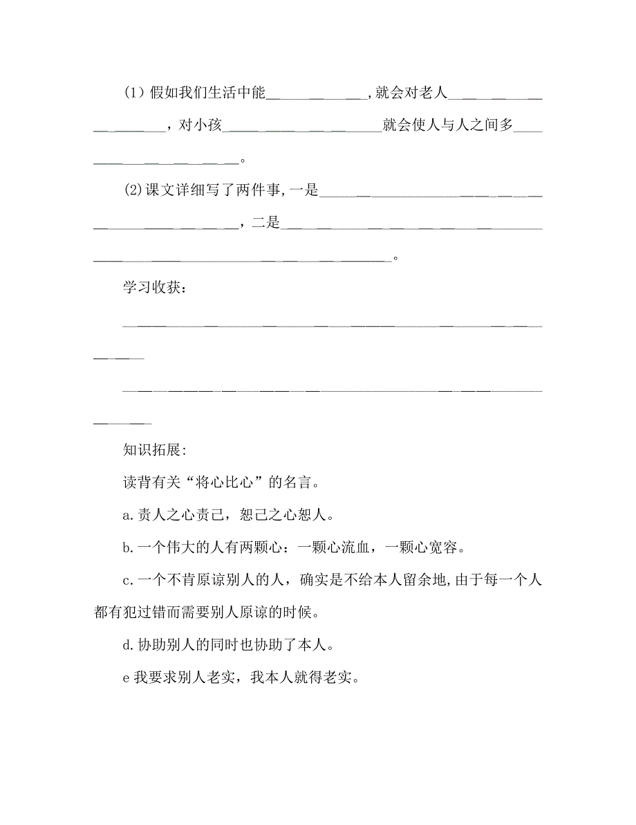 教案人教版四年级语文下册将心比心导学案_第3页