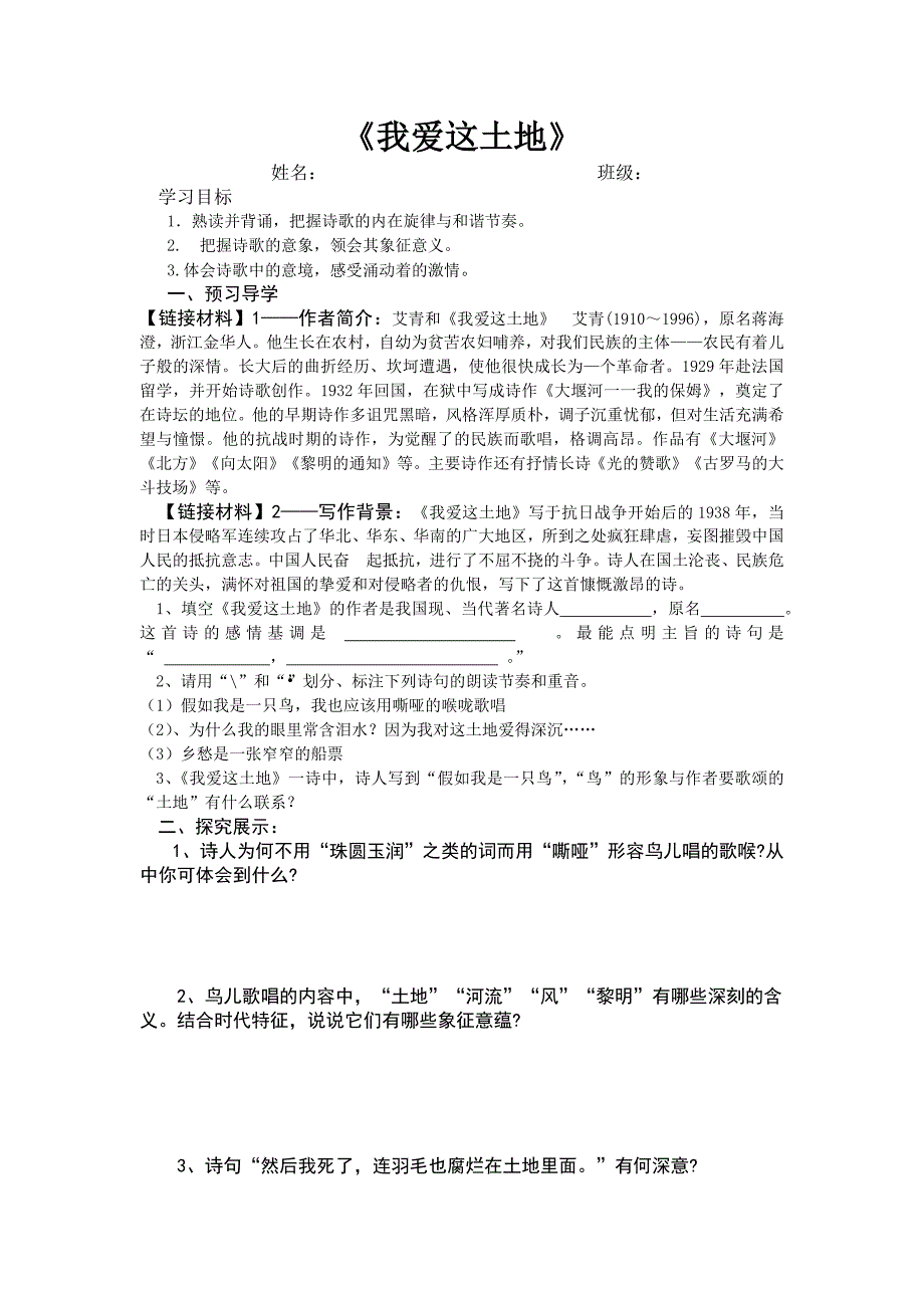 《我爱这土地》导学案.docx_第1页