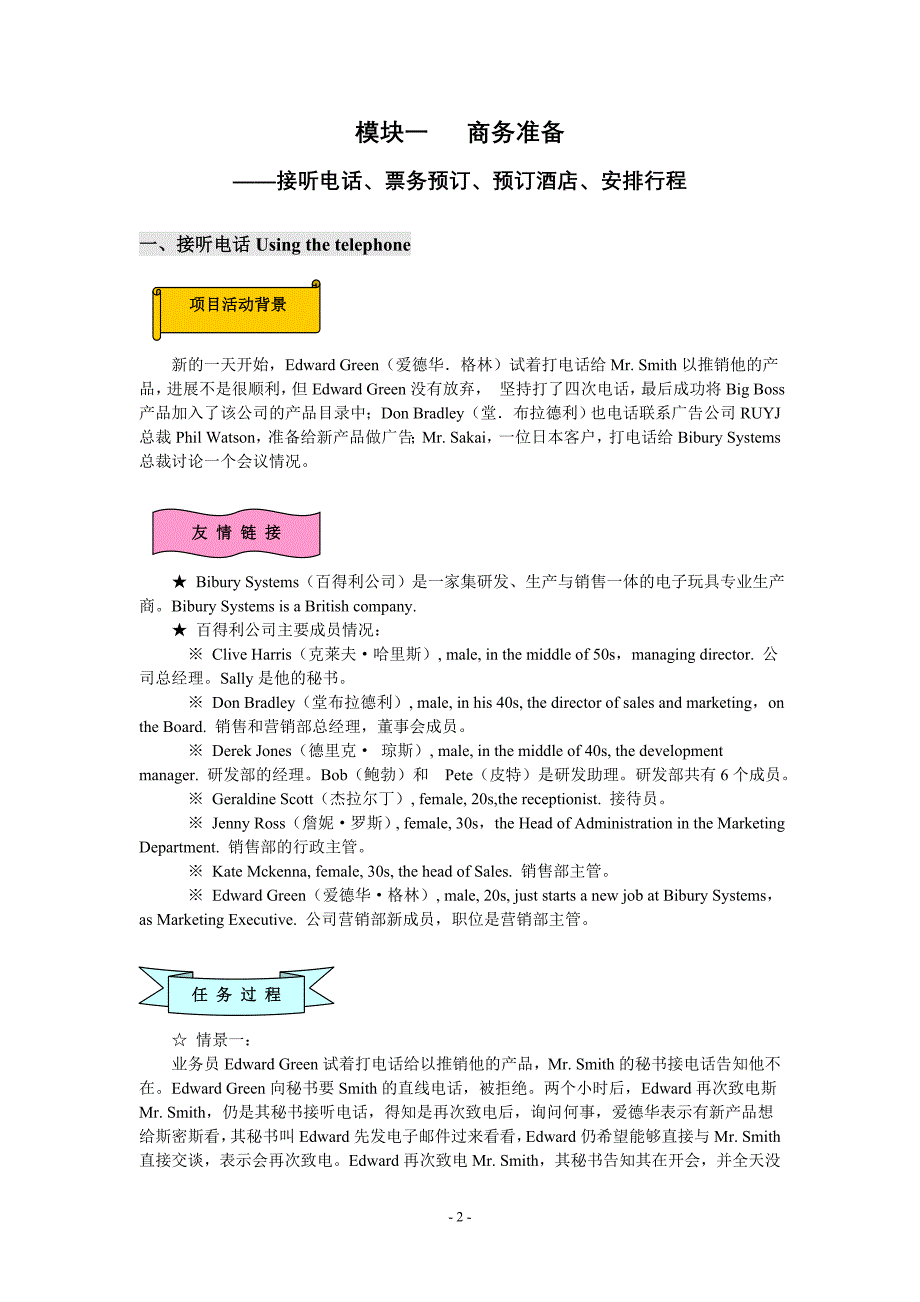 外贸英语情景实训指导书.doc_第2页