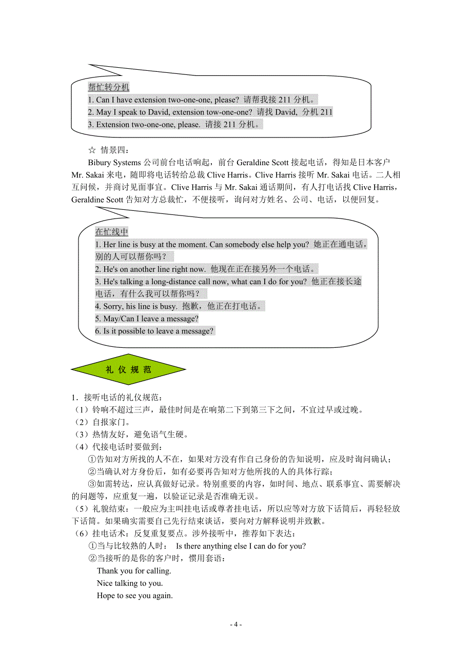 外贸英语情景实训指导书.doc_第4页