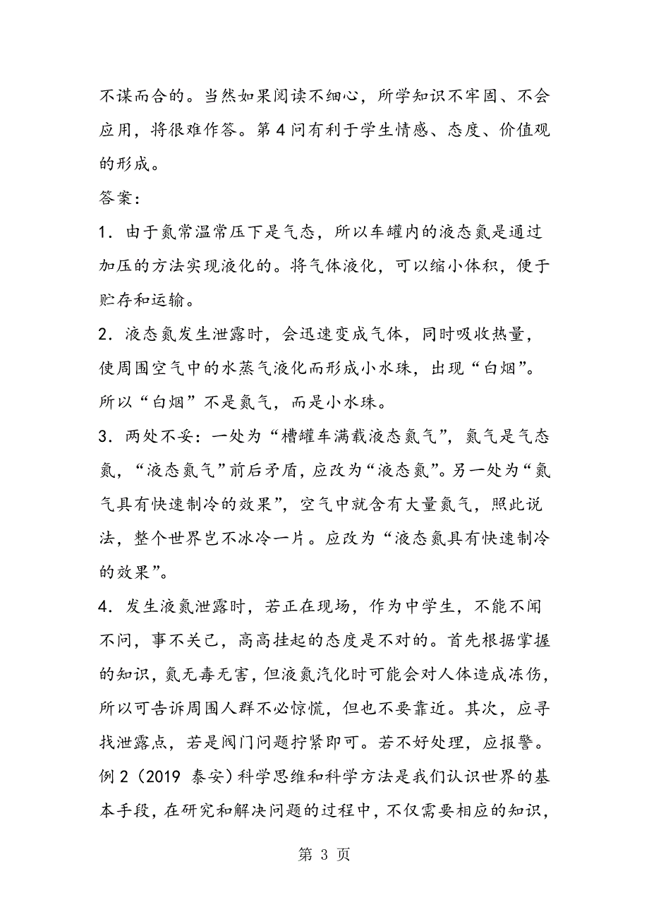 2023年阅读理解类问题专题突破.doc_第3页