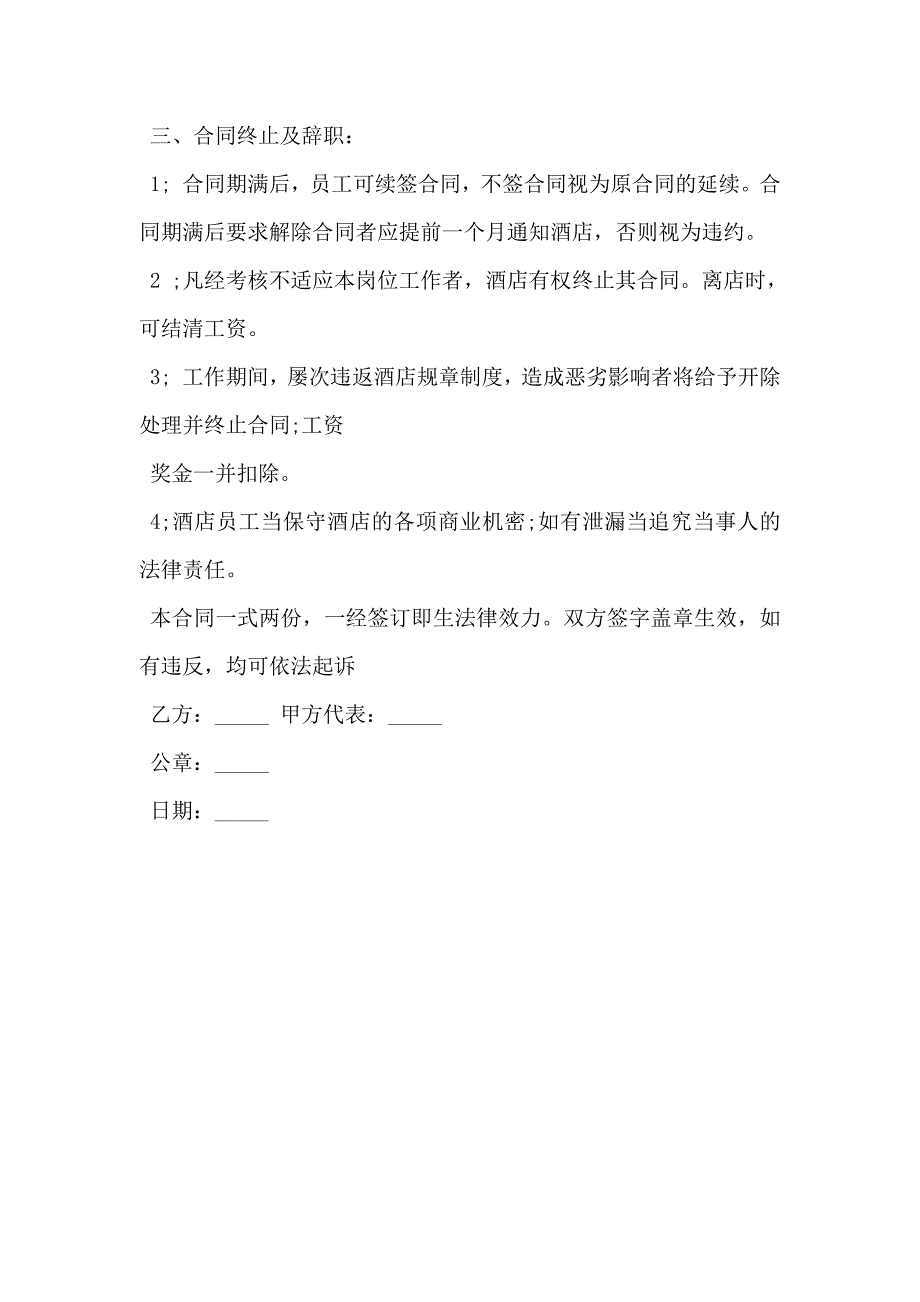 标准版劳动合同模板_第2页