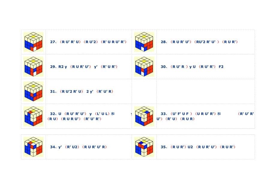 三阶魔方高级玩法教程_第5页