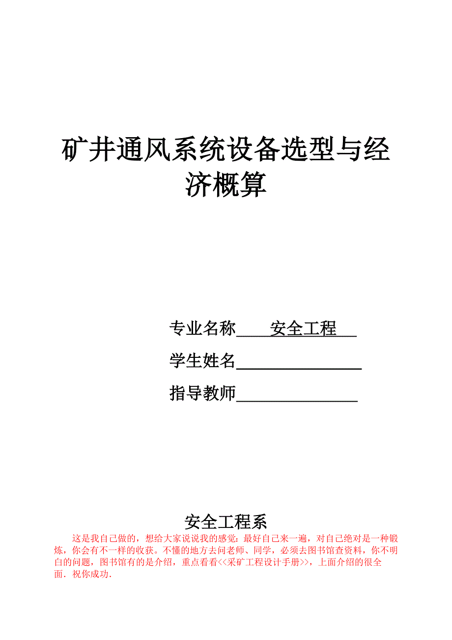 矿井通风系统设备选型_第1页