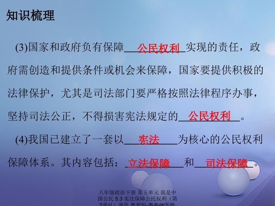 最新八年级政治下册第五单元我是中国公民5.3宪法保障公民权利第2课时课件_第5页