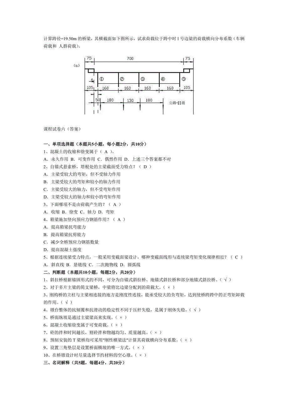 桥梁课程试卷六.doc_第2页