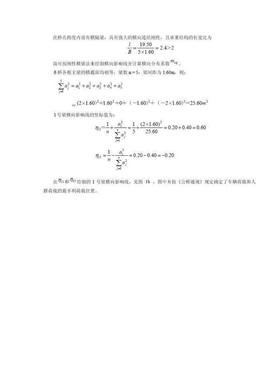 桥梁课程试卷六.doc_第5页