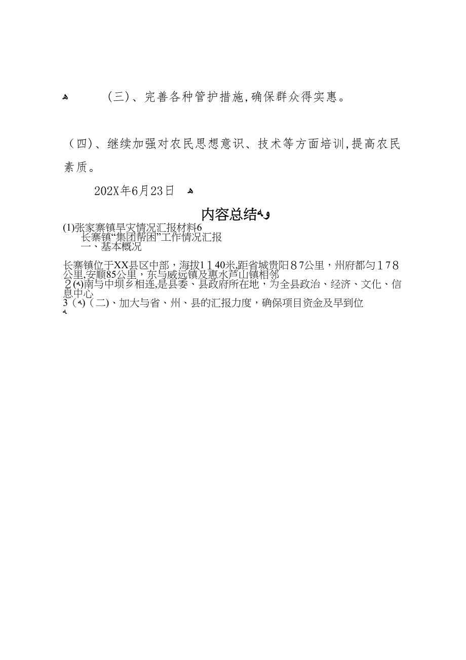 张家寨镇旱灾情况材料6_第4页