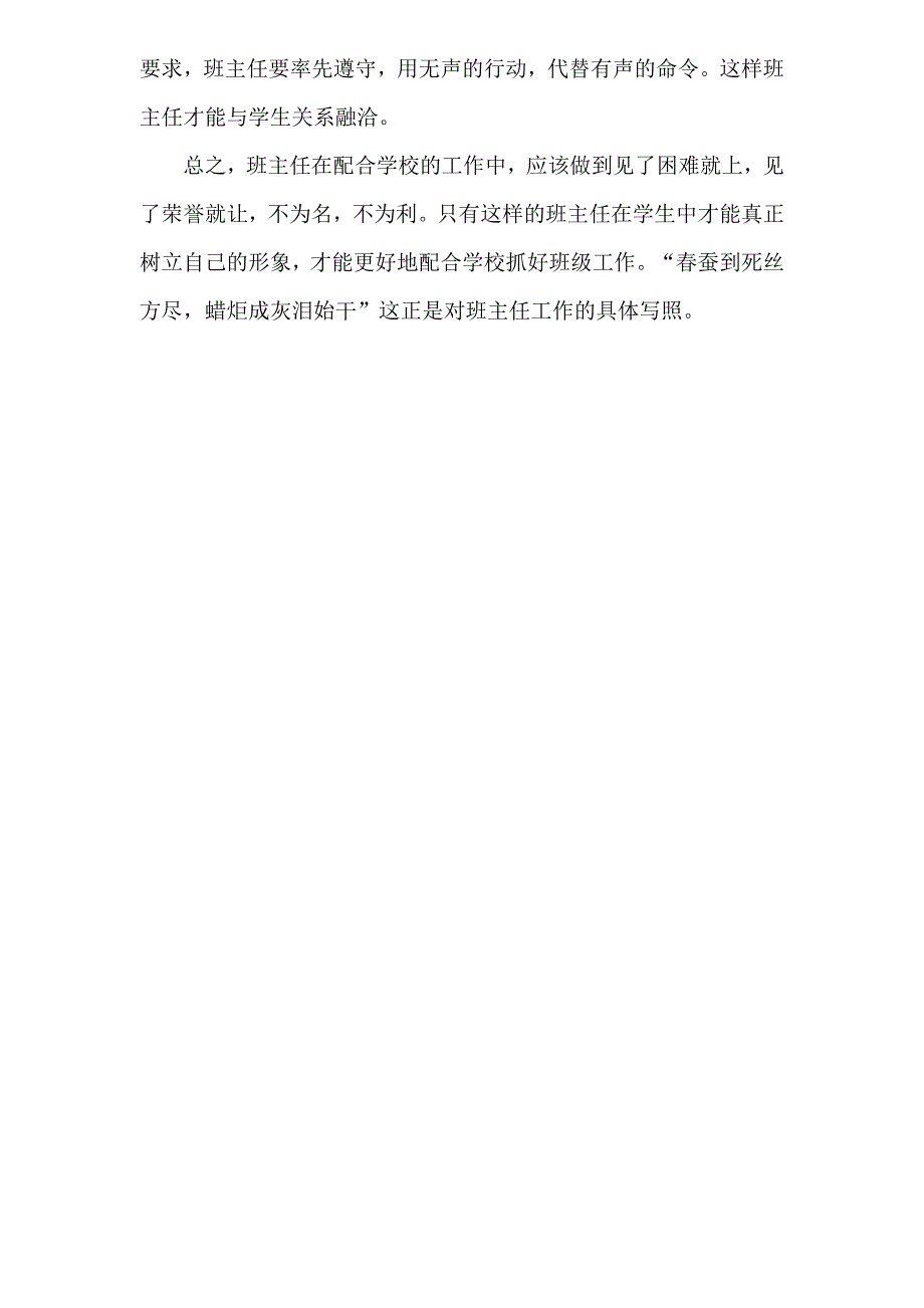 浅谈班主任的魅力_第3页