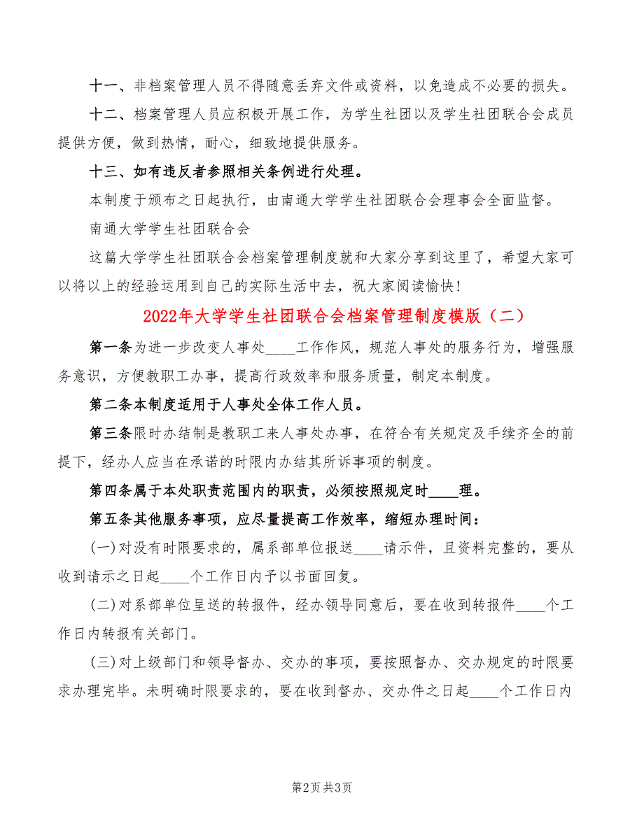 2022年大学学生社团联合会档案管理制度模版_第2页