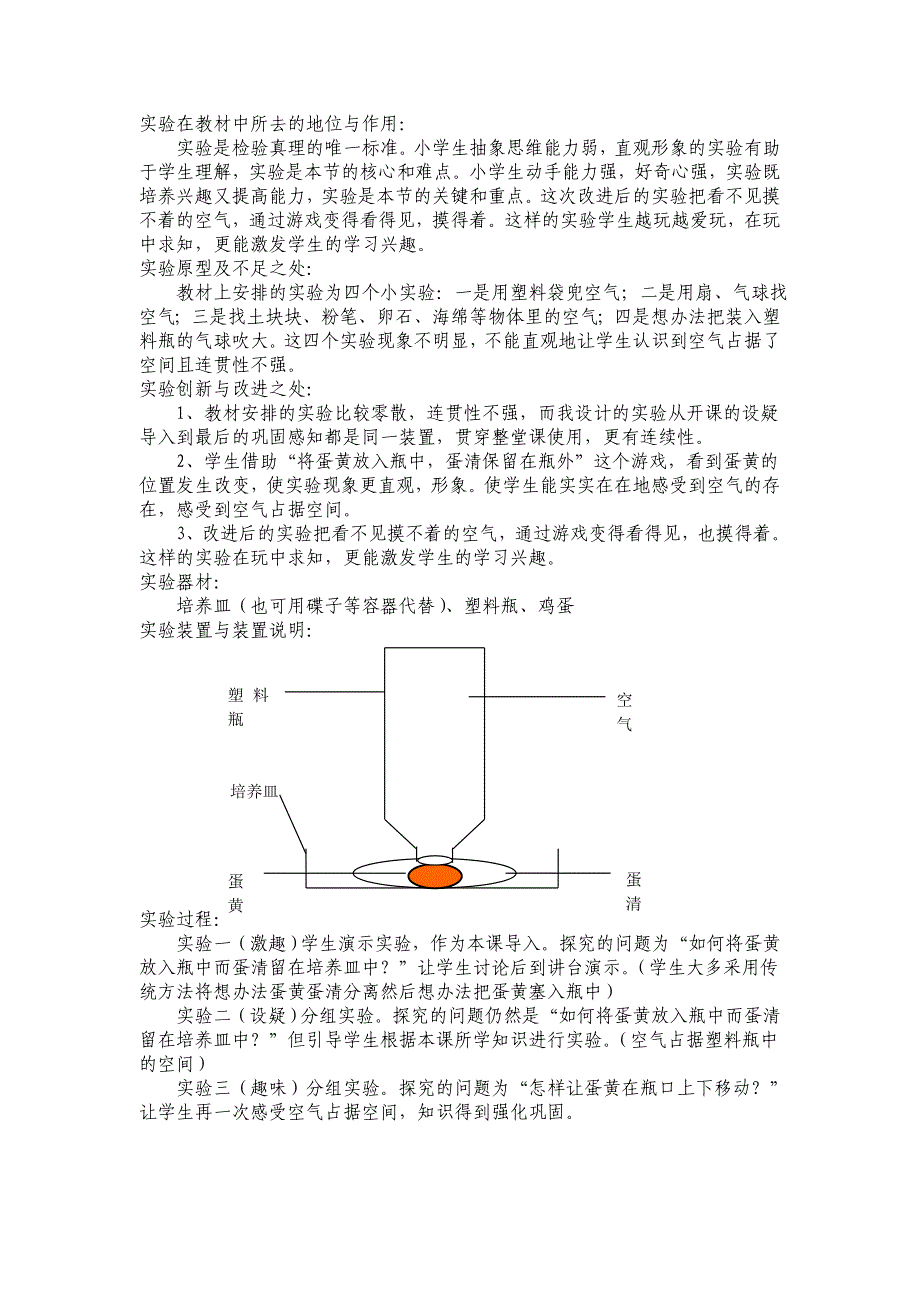 小学科学实验创新教案体例_第2页