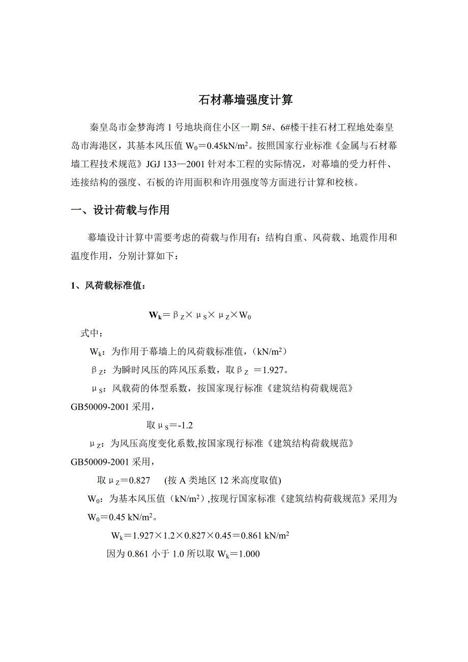 石材幕墙强度计算_第2页