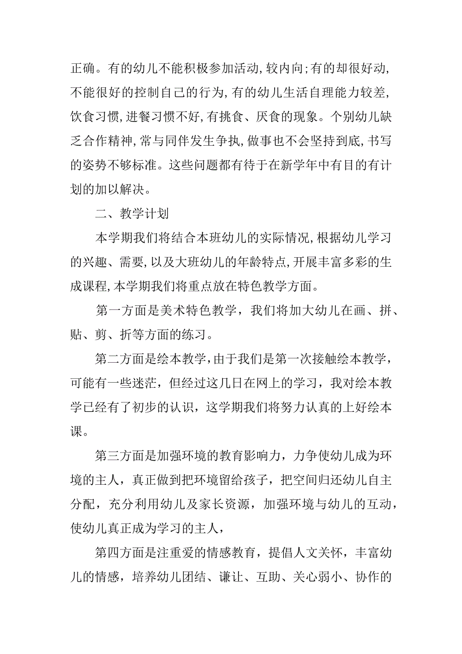 幼儿园大班月工作计划13篇(幼儿园大班月工作计划内容)_第2页