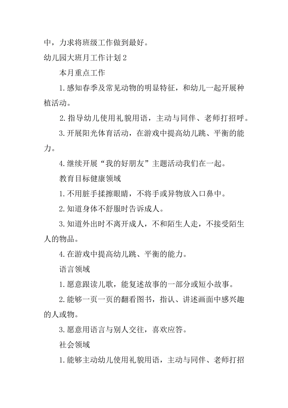 幼儿园大班月工作计划13篇(幼儿园大班月工作计划内容)_第4页