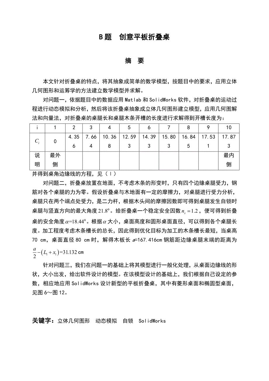 数学建模创意平板折叠桌_第1页