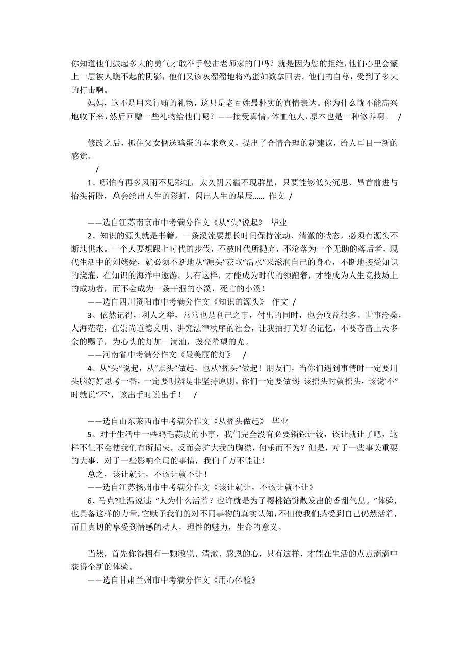 备战2007年中考作文——立意出众篇_第2页