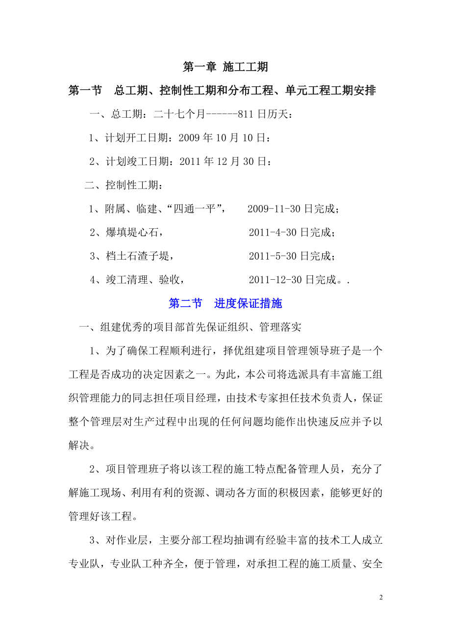 岱山县双剑涂围涂工程东围堤.docx_第2页