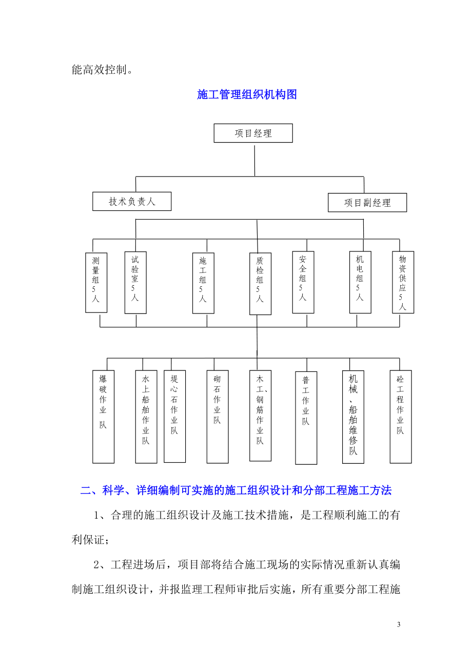 岱山县双剑涂围涂工程东围堤.docx_第3页