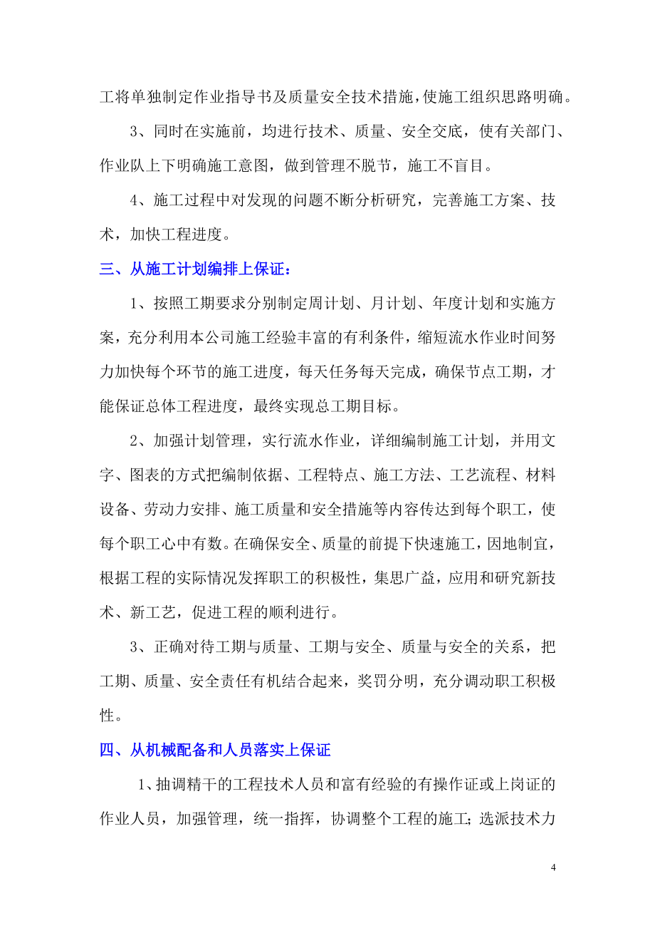 岱山县双剑涂围涂工程东围堤.docx_第4页