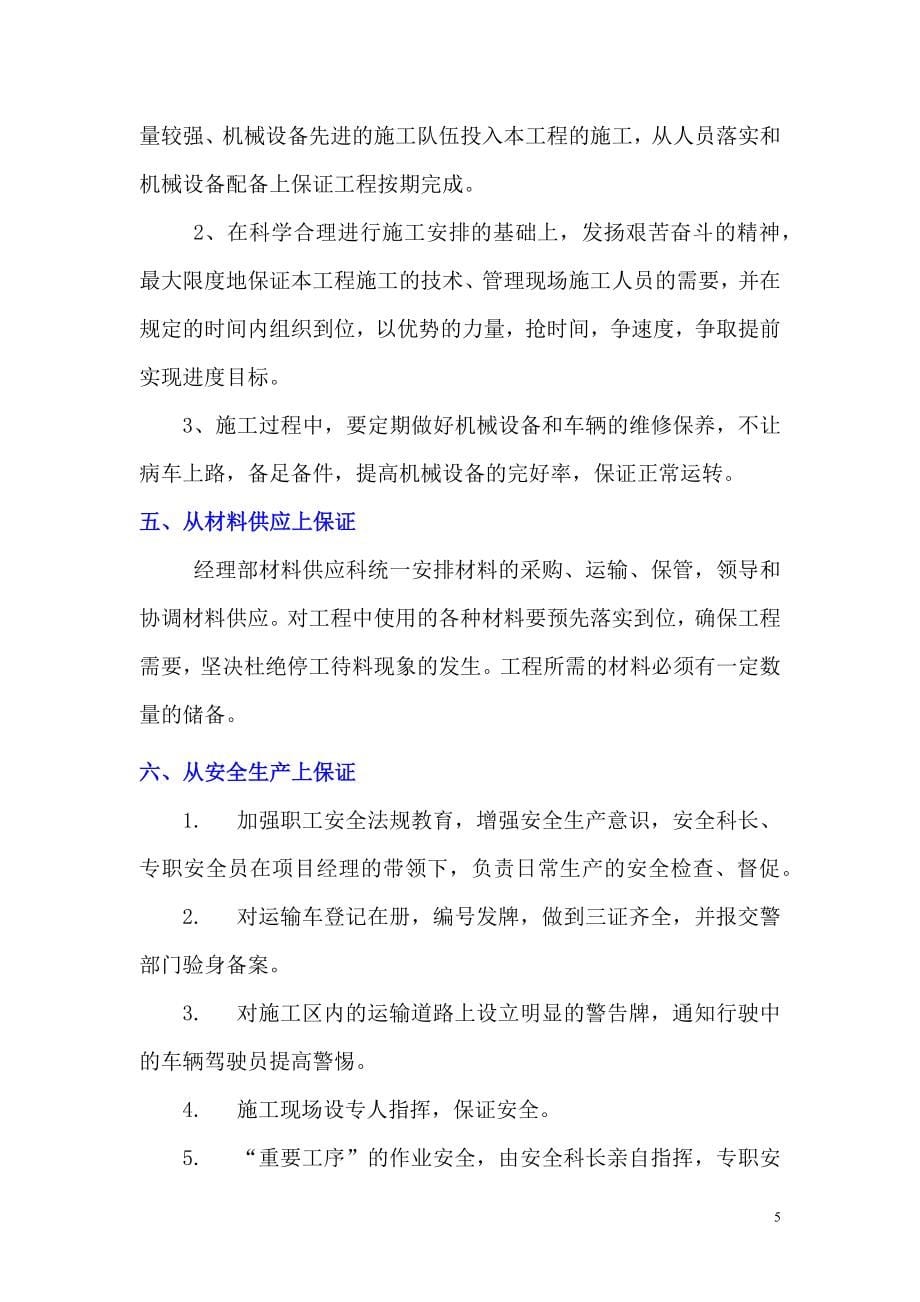 岱山县双剑涂围涂工程东围堤.docx_第5页