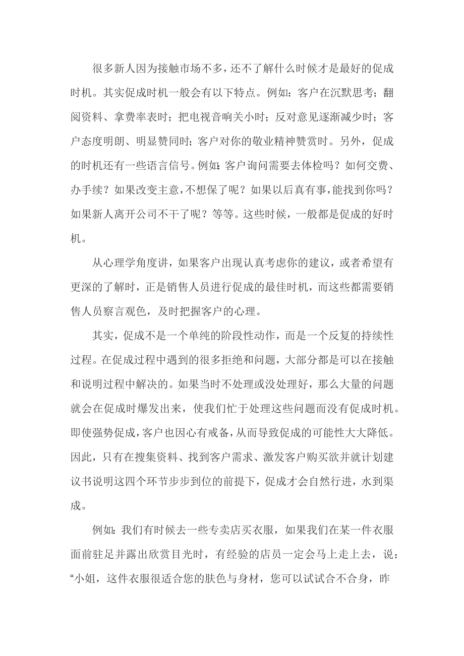 9.怎样才能成功“射门”.docx_第2页