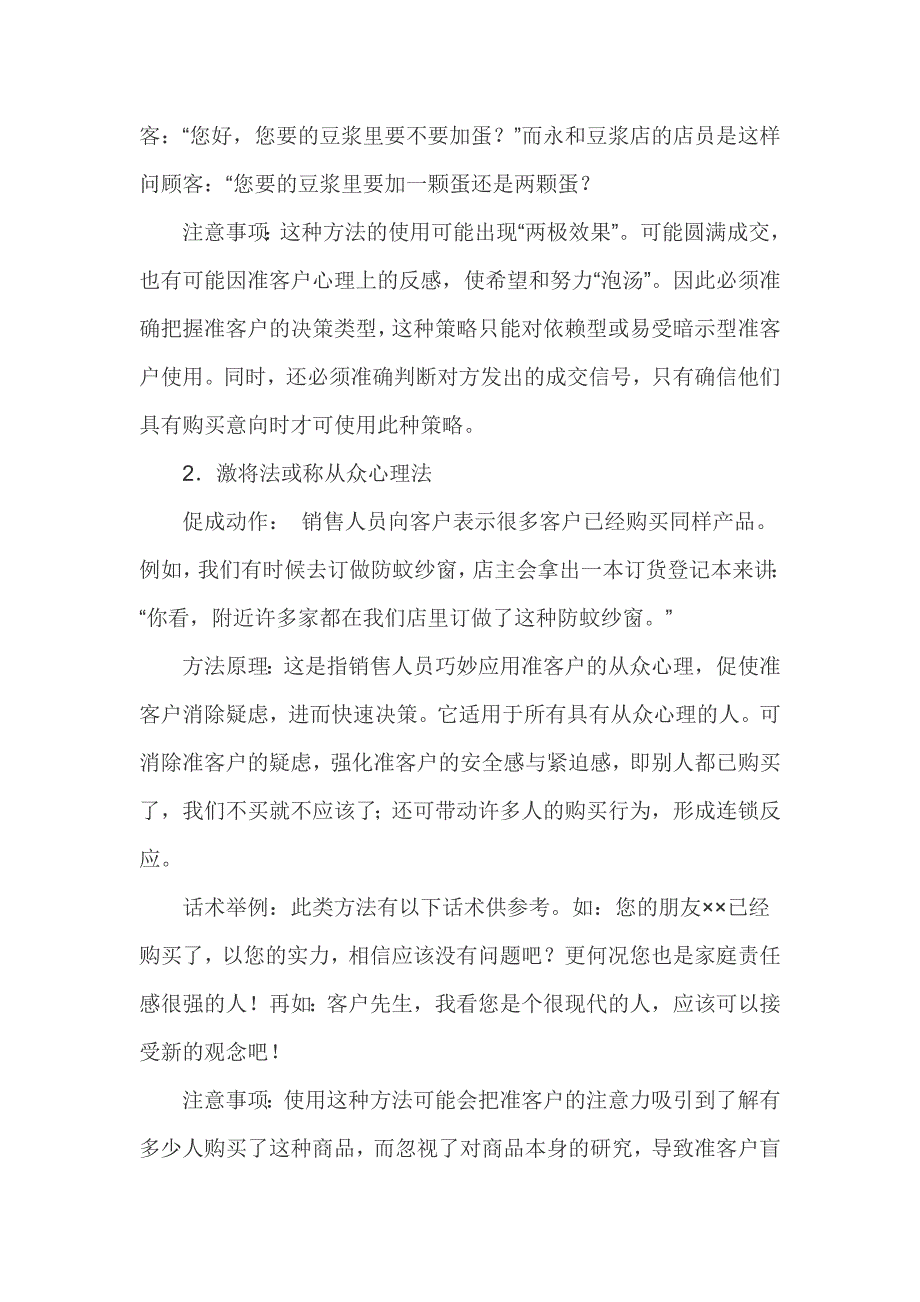 9.怎样才能成功“射门”.docx_第4页