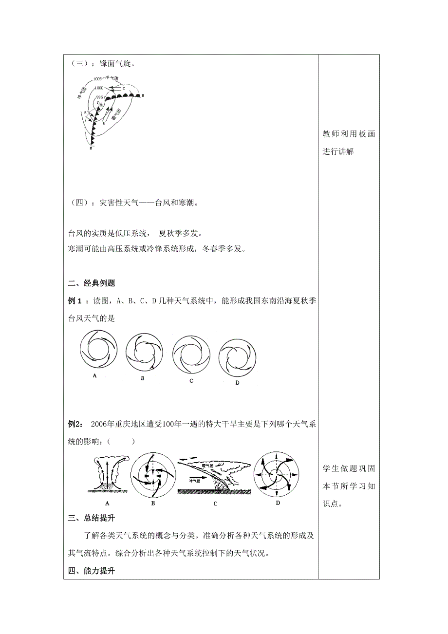 【精品】广东省肇庆市实验中学高中地理必修一：2.3常见天气系统 2“121”高效课堂教学设计_第2页