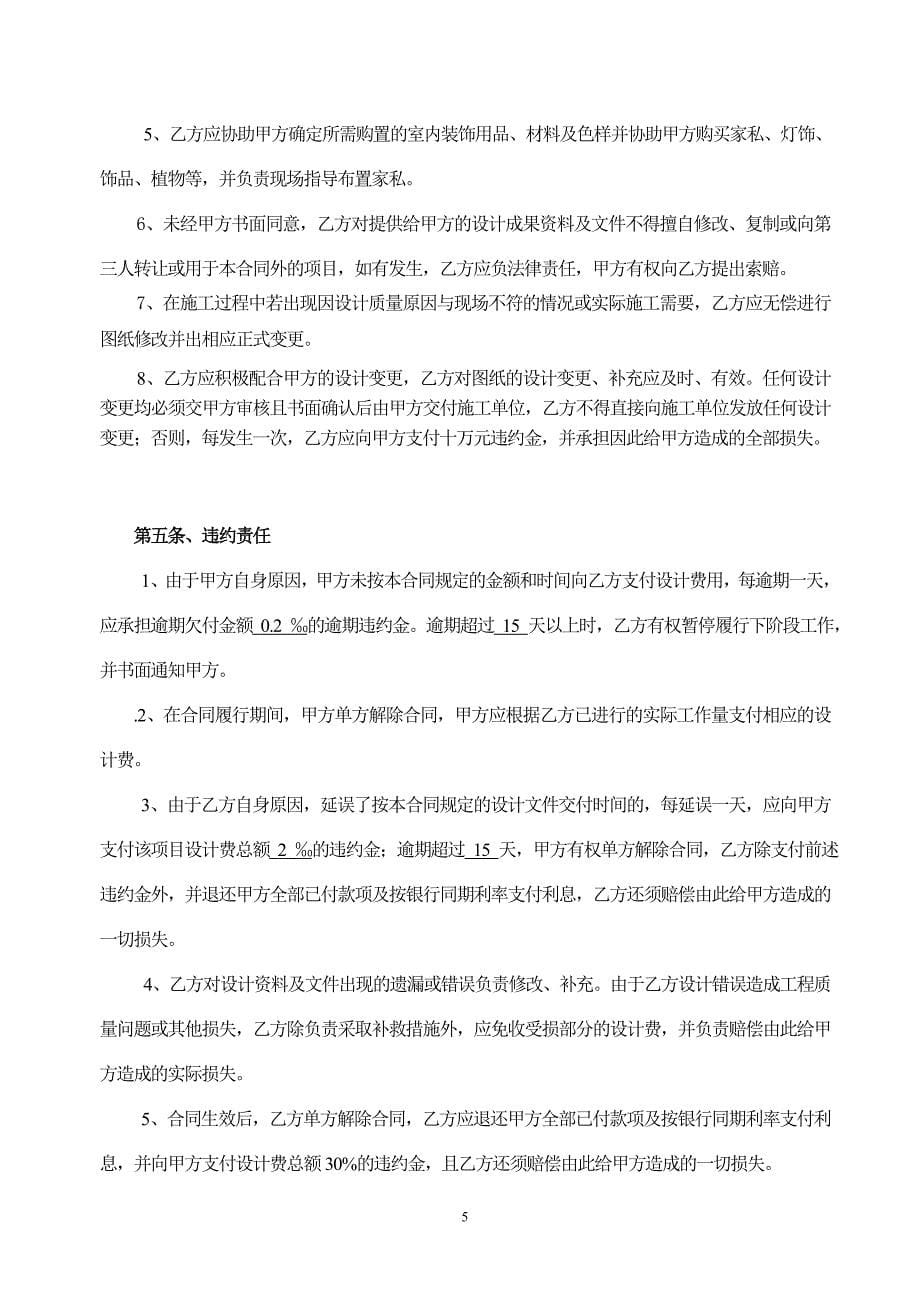 教育资料（2021-2022年收藏的）装饰工程设计合同_第5页