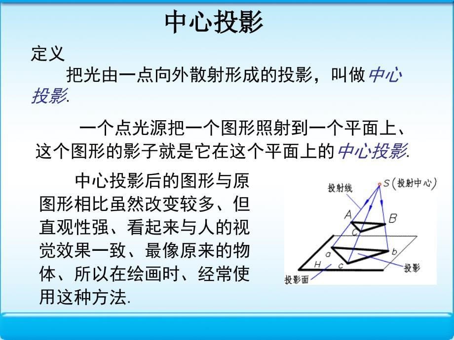 12空间几何体的三视图和直观图课件(人教A版必修2)_第5页