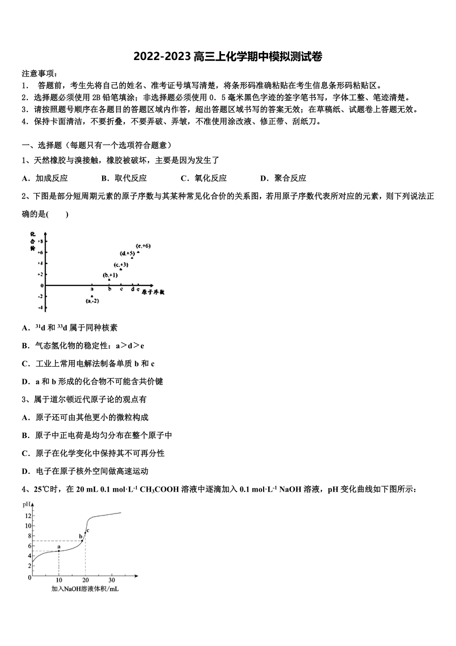 本溪市高级中学2022-2023学年化学高三上期中质量检测试题（含解析）.doc_第1页