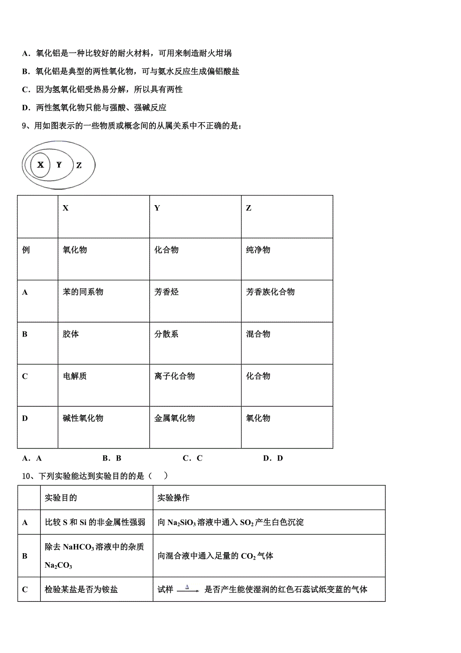 本溪市高级中学2022-2023学年化学高三上期中质量检测试题（含解析）.doc_第3页