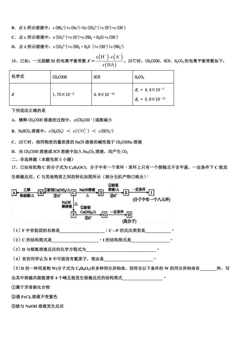 本溪市高级中学2022-2023学年化学高三上期中质量检测试题（含解析）.doc_第5页