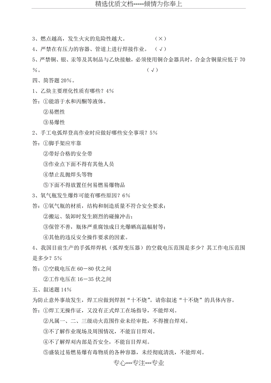 建筑施工分工种三级安全教育考试试卷_第2页