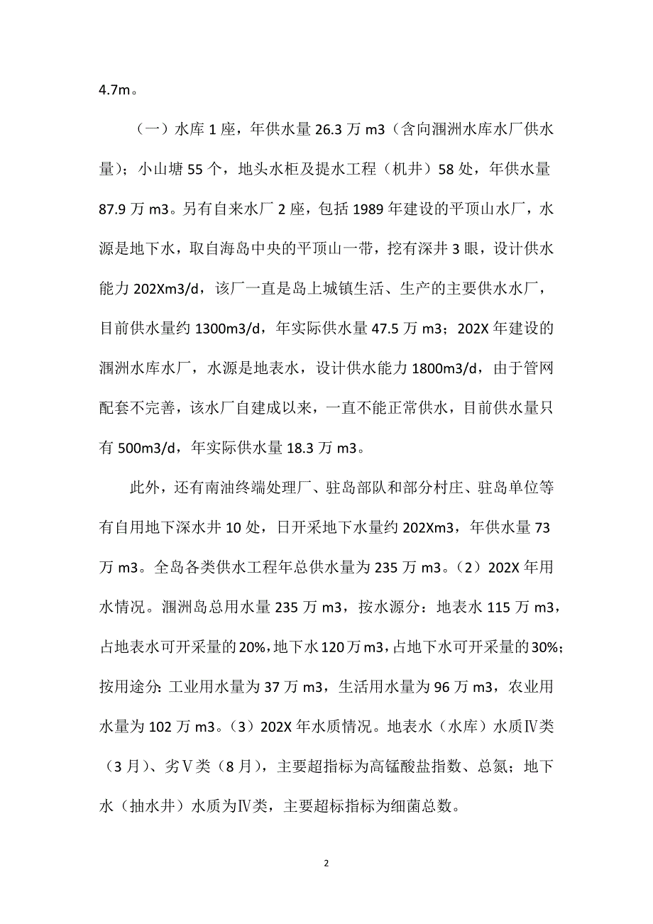 研讨水资源配置以及保护策略_第2页