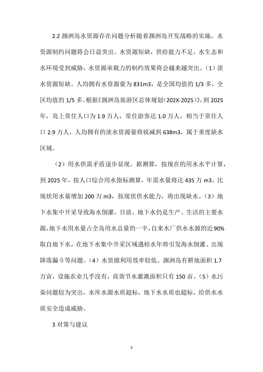 研讨水资源配置以及保护策略_第3页