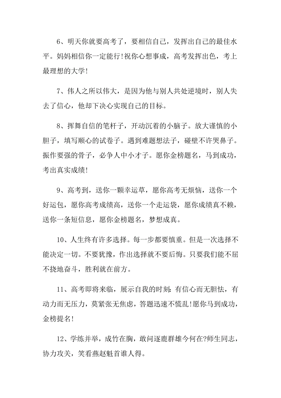 高考取得好成绩贺词祝高考成功的贺词_第2页