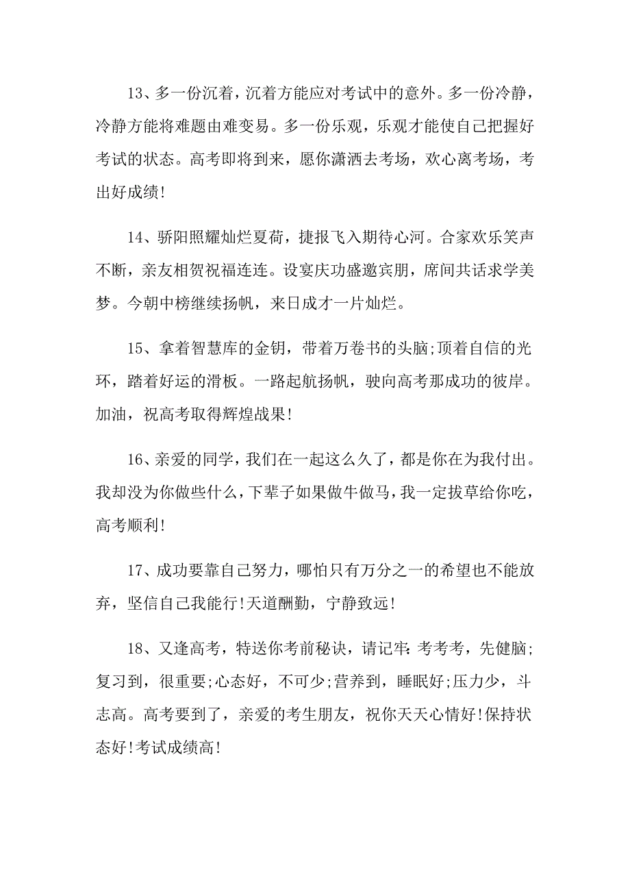 高考取得好成绩贺词祝高考成功的贺词_第3页