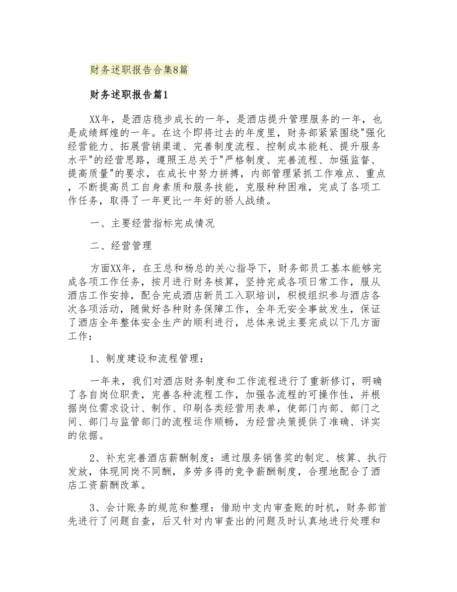 2021年财务述职报告合集8篇_第1页