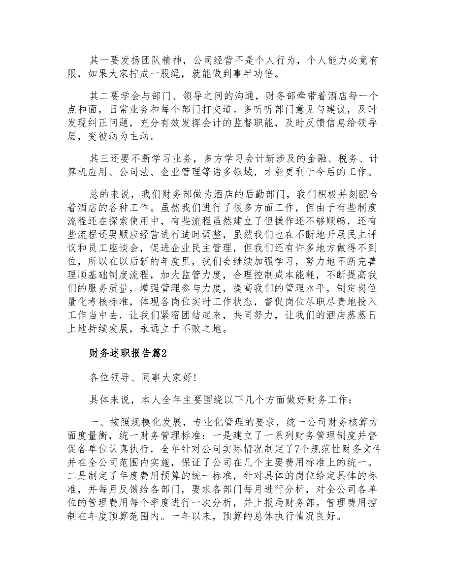 2021年财务述职报告合集8篇_第3页