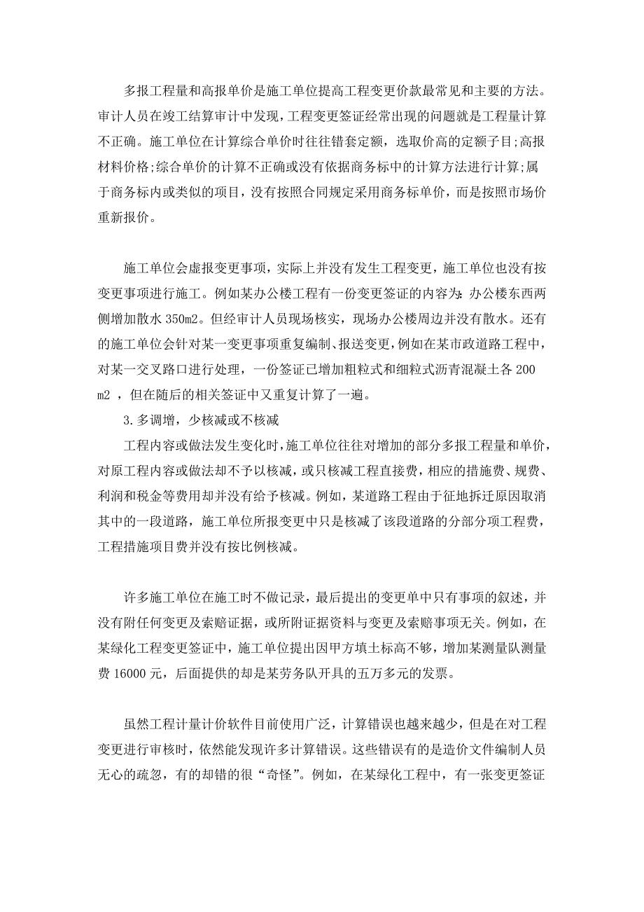 工程建设竣工结算审核工作的思考_第2页