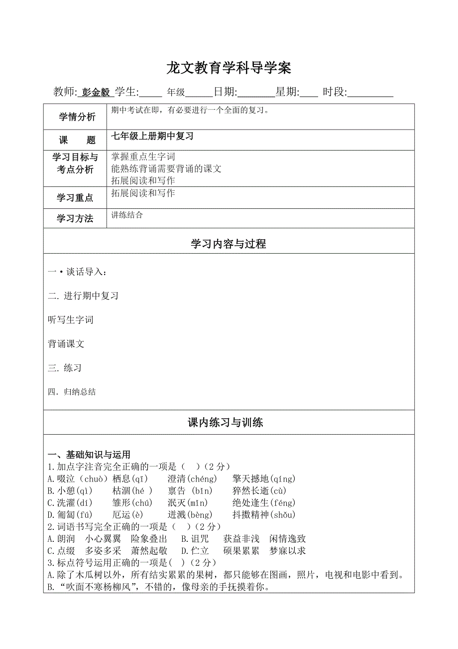 七年级上册期中复习导学案_第1页